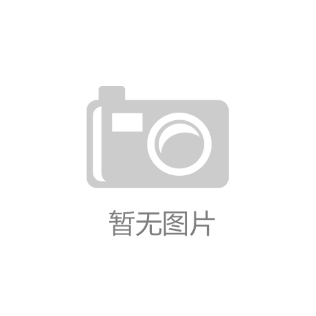  2019全球博亚体育家具品牌排行榜前十名 受欢迎的家具品牌排