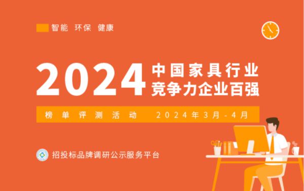  博亚体育平台2024中国家具行业竞争力企业百强榜单揭晓