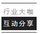  第六届HiDesign室内设计大赛温州设计师沙龙开启