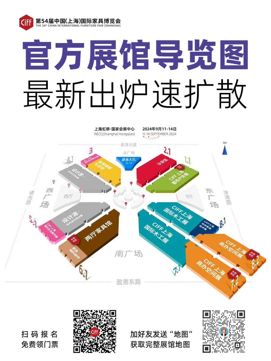 就在后天设计赋能家居内外驱动未来：第54届中国家博会（上海）将于9月11日开幕(图7)