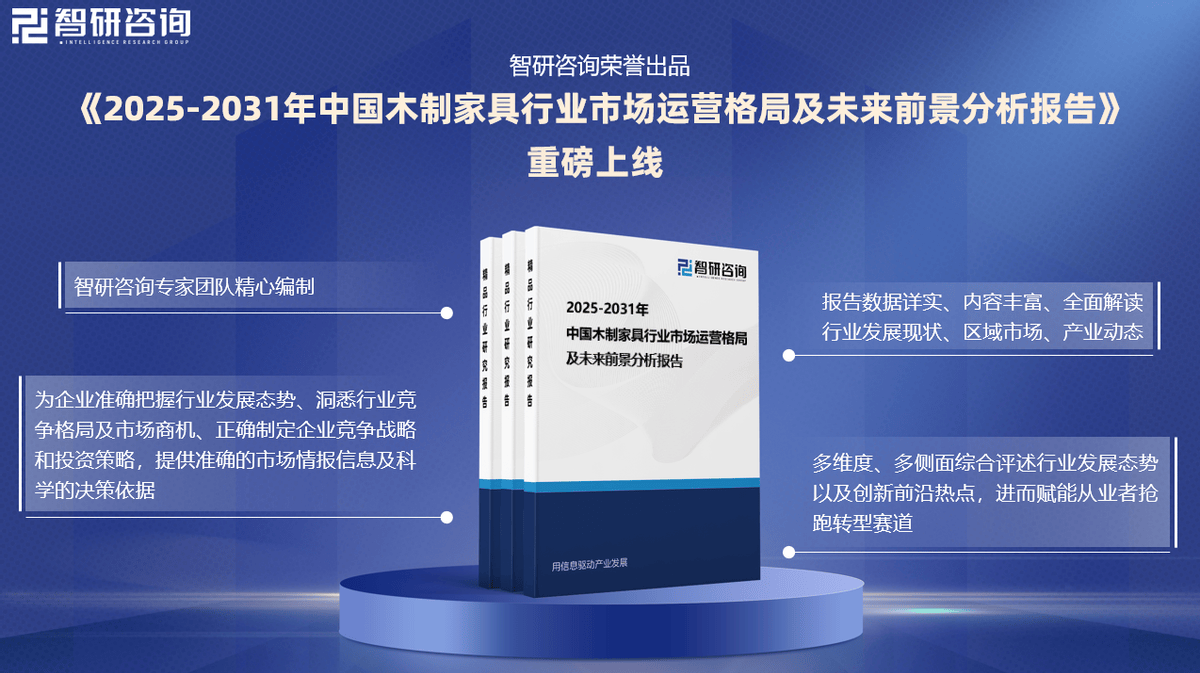  博亚体育注册2025版中国木制家具产业发展概况市场竞争格局分